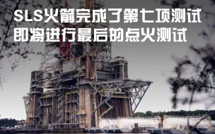 Download Video: 2020年12月20日NASA对太空发射系统（SLS）火箭的核心阶段进行了湿发射测试，即将进行最后一项点火测试