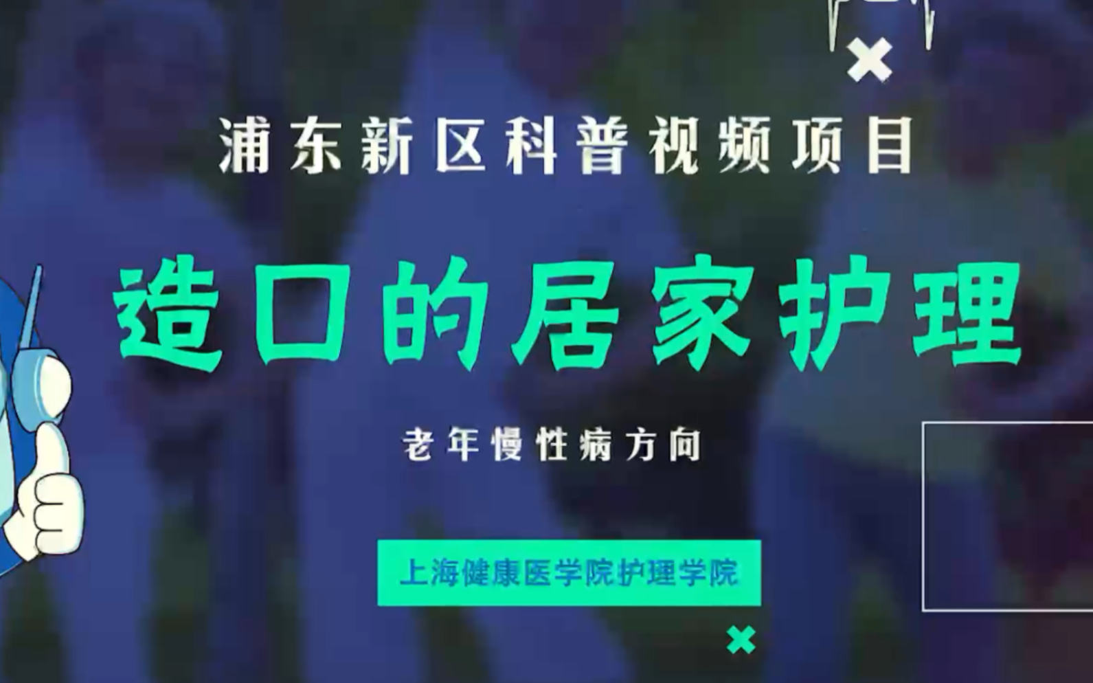 老年常见病健康管理科普系列课件肠造口居家护理贴士哔哩哔哩bilibili