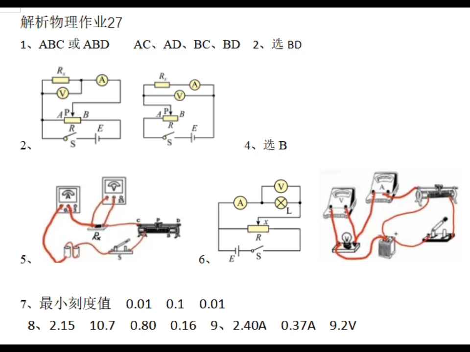 滑动变阻器接线实物图图片