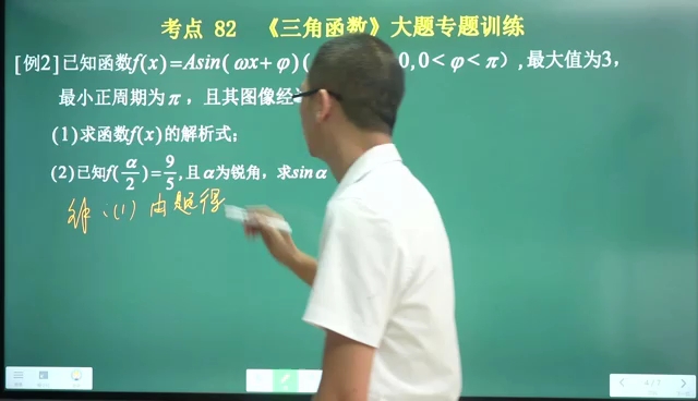 【高职A站数学课堂】三角函数大题专题训练2.1 例题二哔哩哔哩bilibili