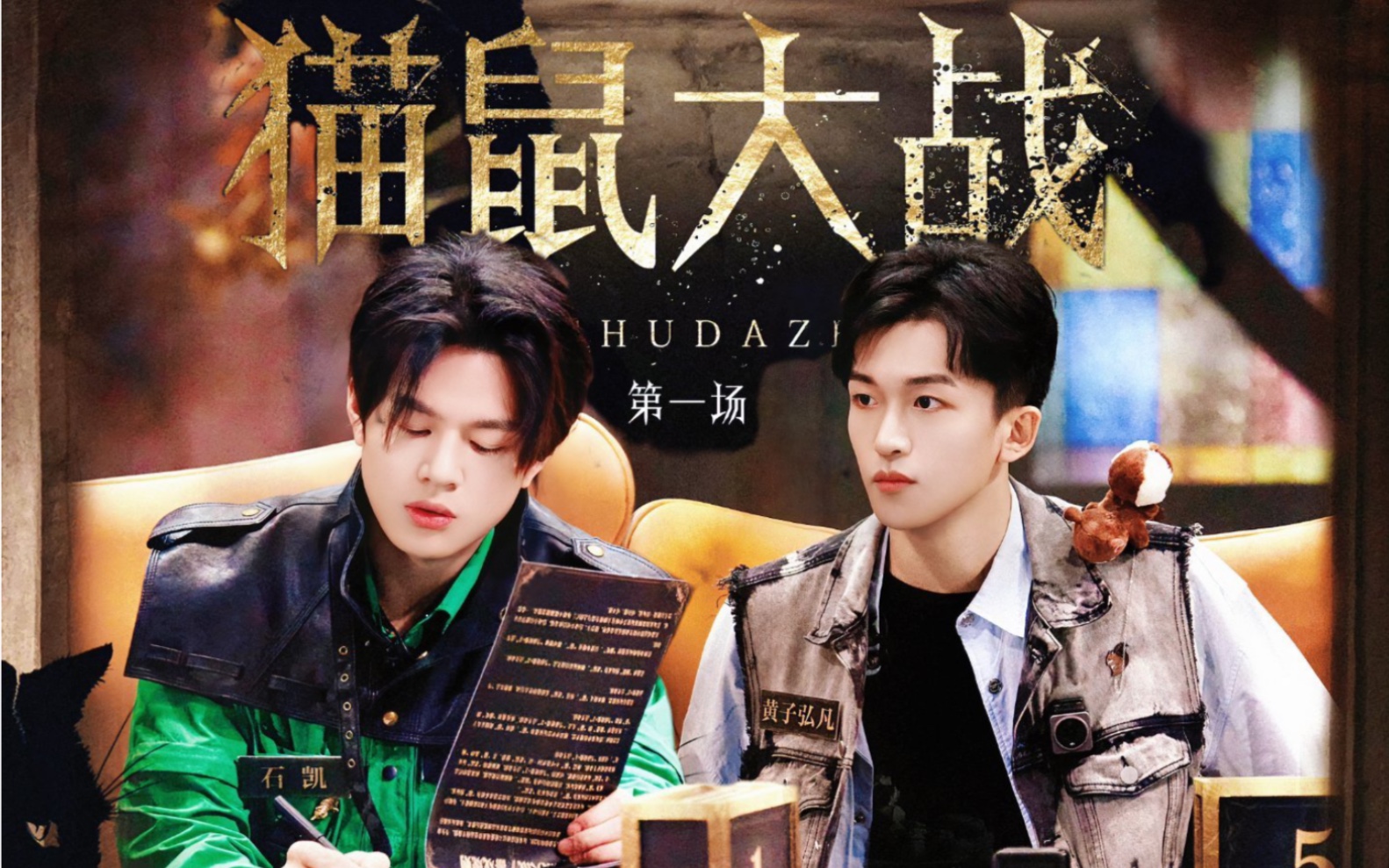 【弘叶题石 | 你的降临】森林进化论《猫鼠大战》甜点剪辑