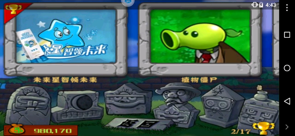 pvz1迷你游戏第二十三关未来星智领未来