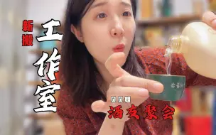 Télécharger la video: 在新工作室请酒友吃饭！白酒一人一瓶！