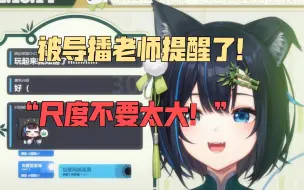 Télécharger la video: 【雾深Girimi】导播：主持联动时注意下尺度