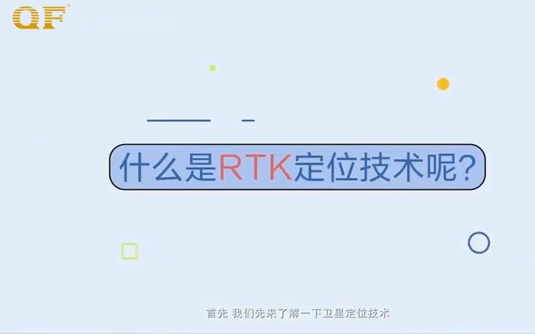 北斗RTK定位技术原理哔哩哔哩bilibili