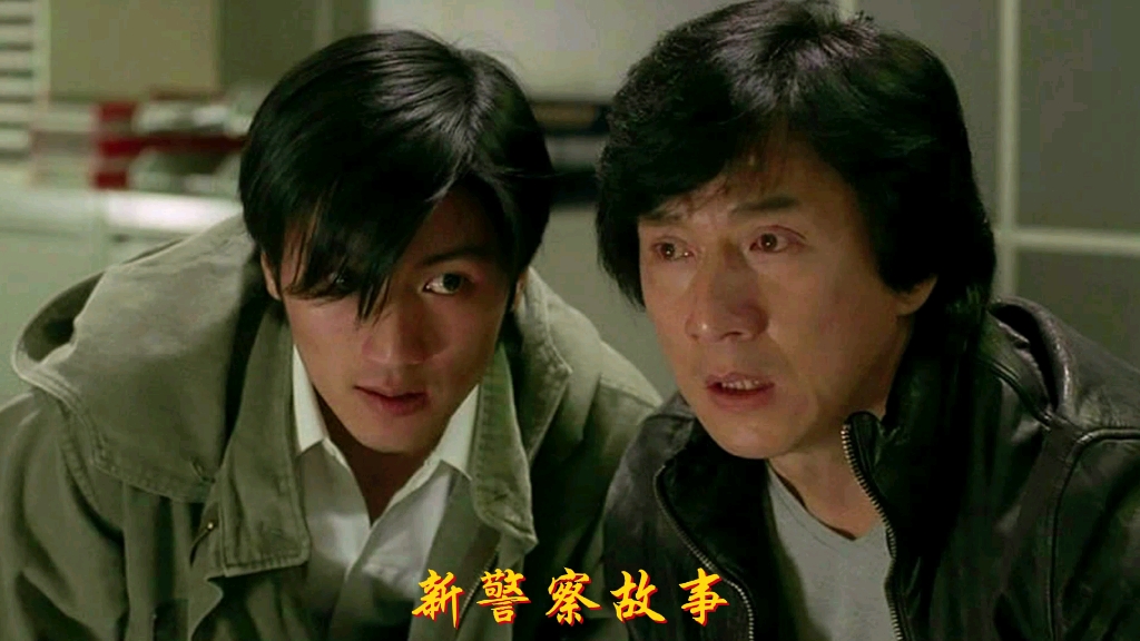 新警察故事中的隐藏大佬