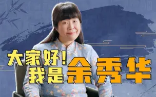 Download Video: “最近没忙什么事，除了看书写作，就在玩和喝酒！”诗人余秀华来B站啦！