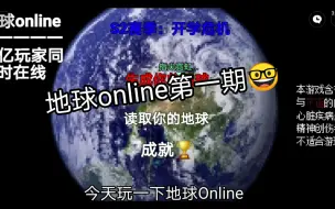 Download Video: 地球Online:试玩（第一期）