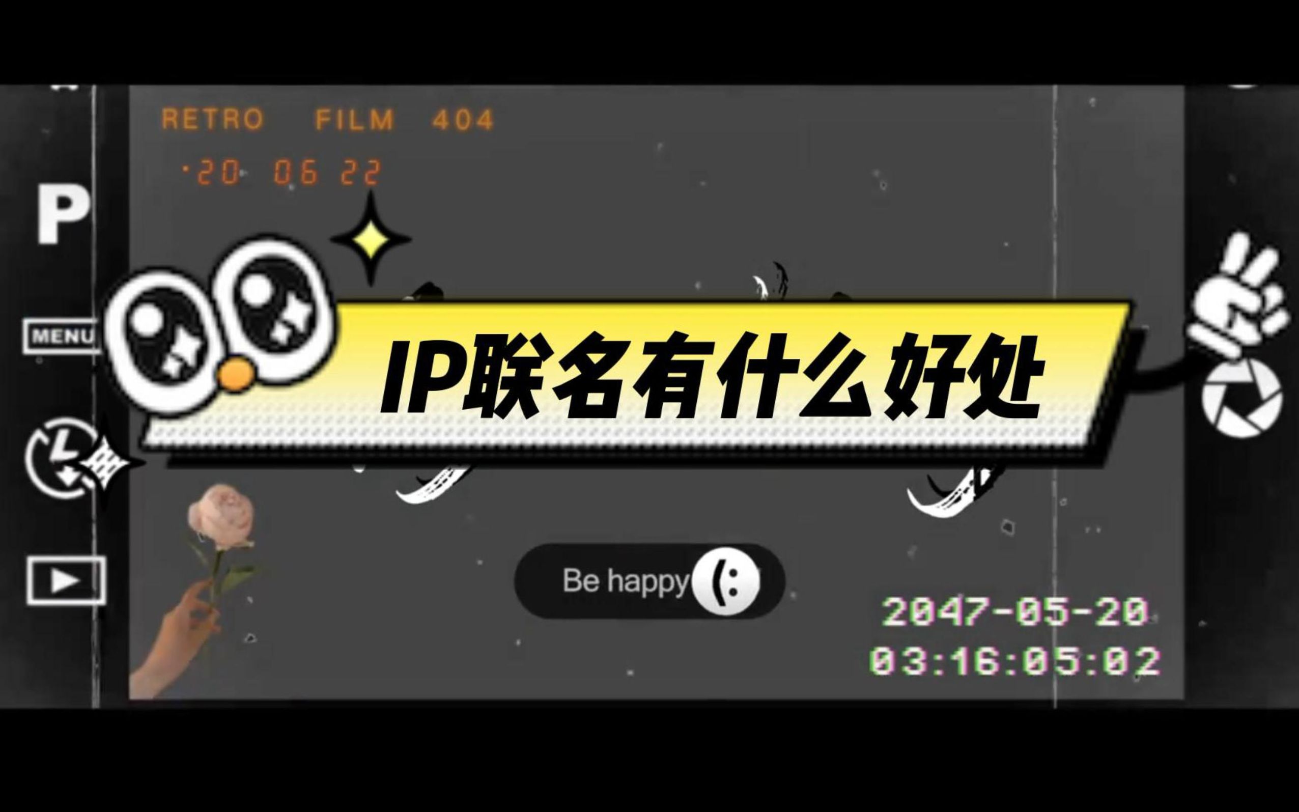 IP联名有什么好处?IP联名有哪些注意事项?哔哩哔哩bilibili