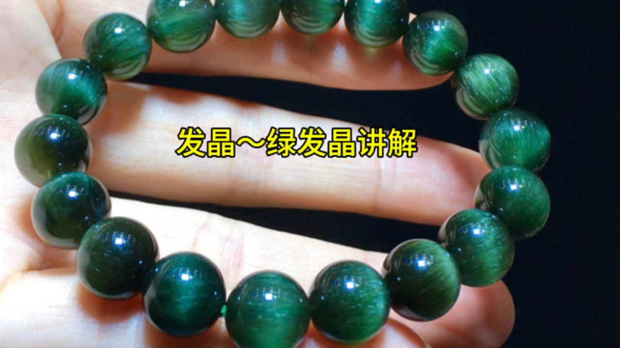 揭秘绿发晶挑选法则:轻松识别真品之道