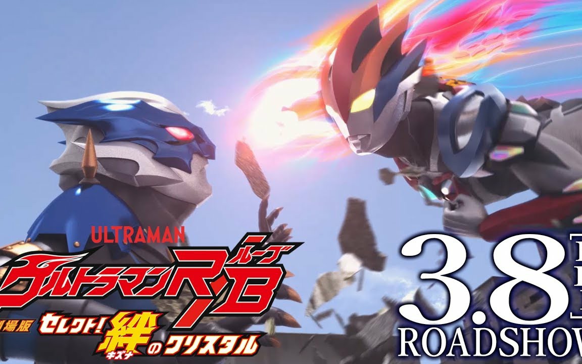 罗布奥特曼剧场版 官方预告