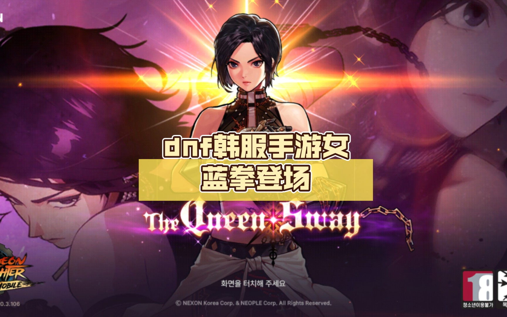 dnf韩服手游女蓝拳登场