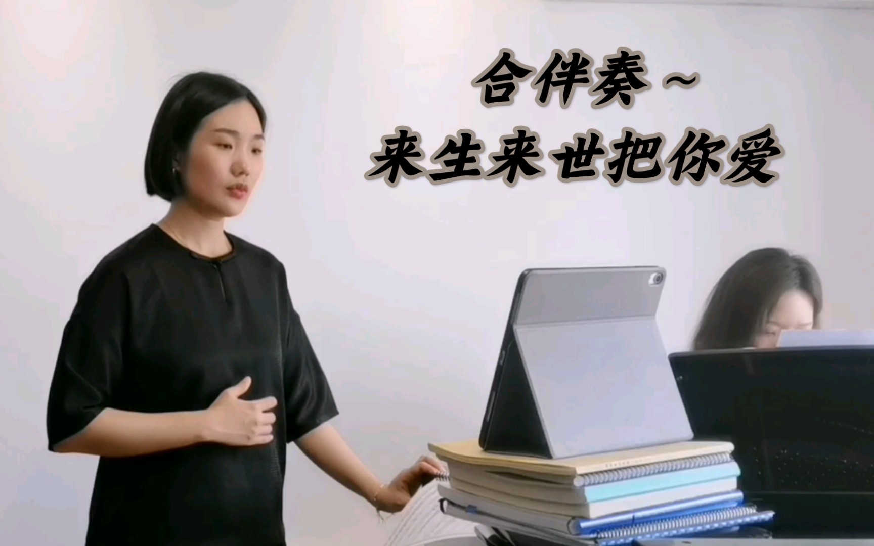 [图]【邹芷婷】来生来世把你爱【没有感情的合伴奏】