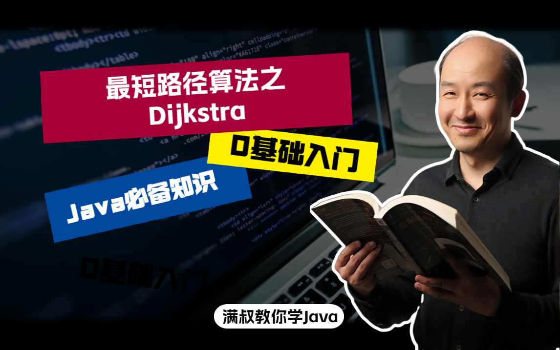 【Java必备知识】最短路径算法之Dijkstra哔哩哔哩bilibili