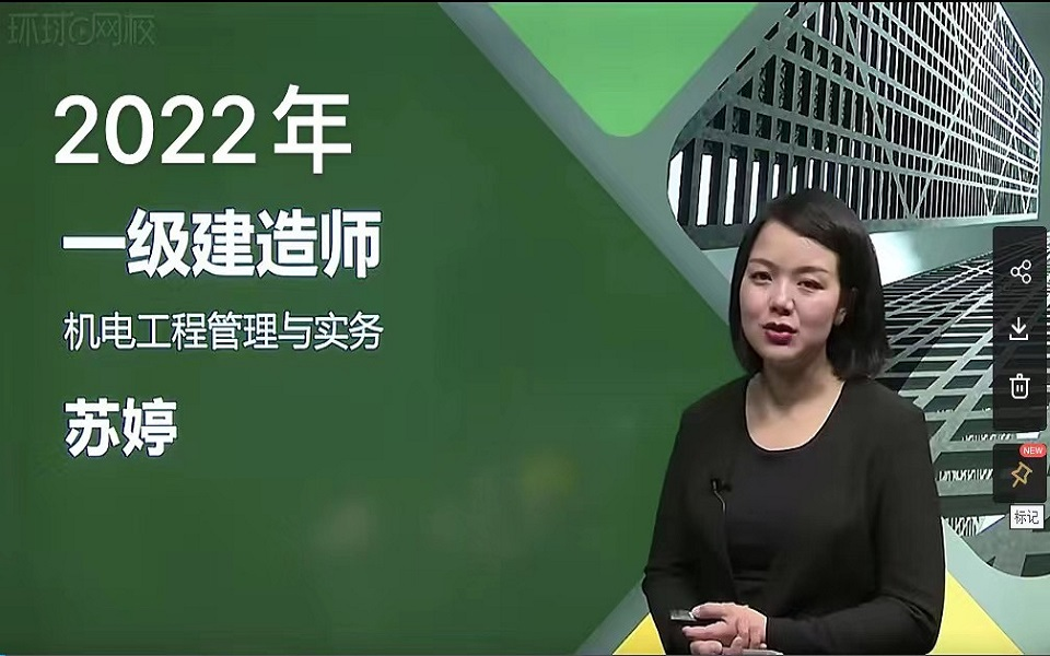 2022年一级建造师机电实务苏婷口诀精讲班完整版带讲义