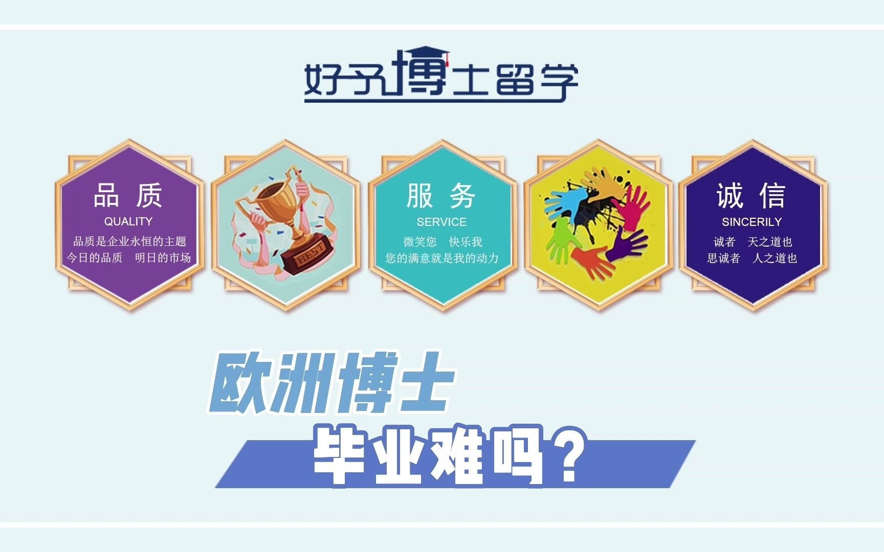 【欧洲博士留学】欧洲博士毕业难吗?哔哩哔哩bilibili