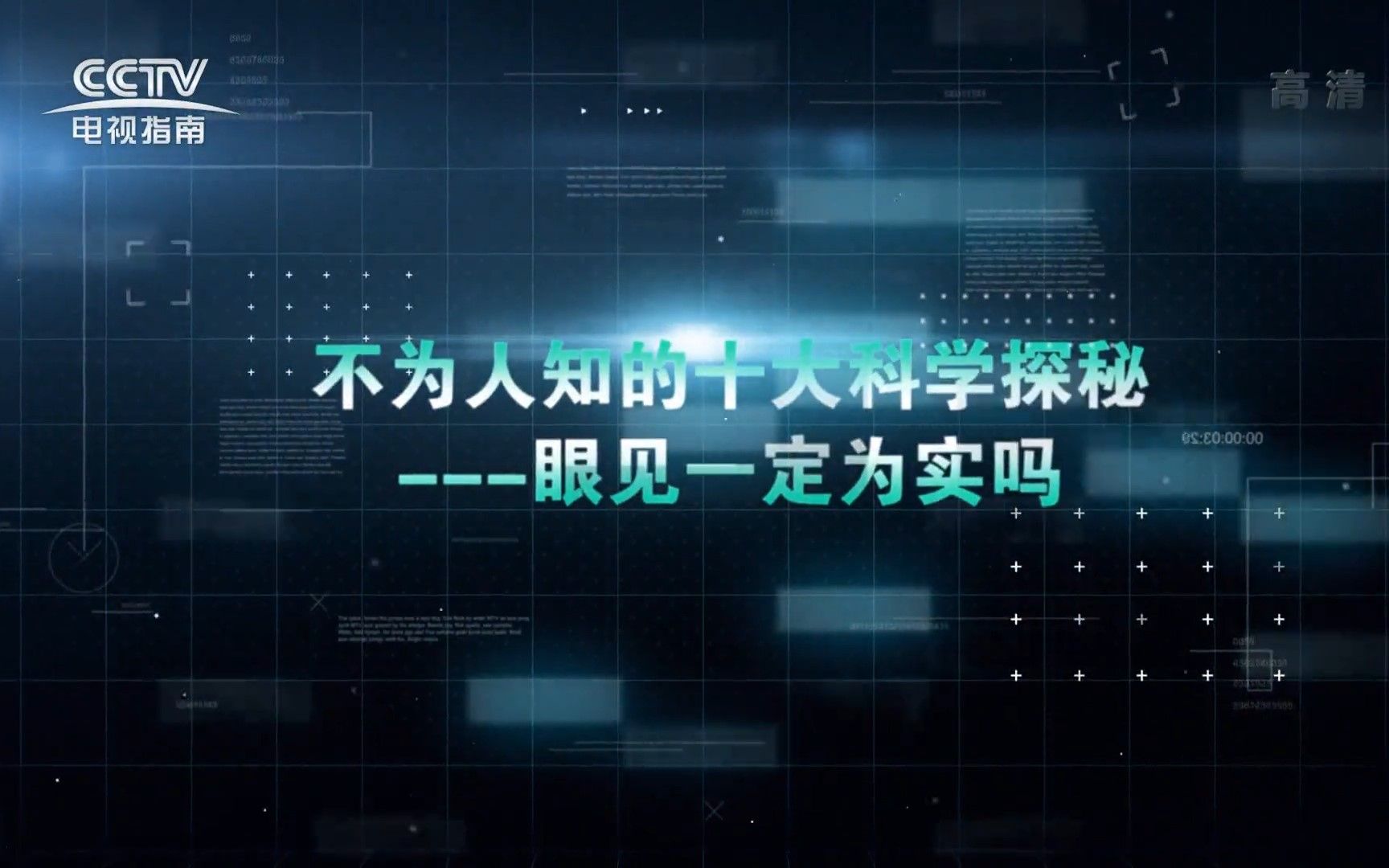 数字飙榜202112 不为人知的十大科学探秘哔哩哔哩bilibili