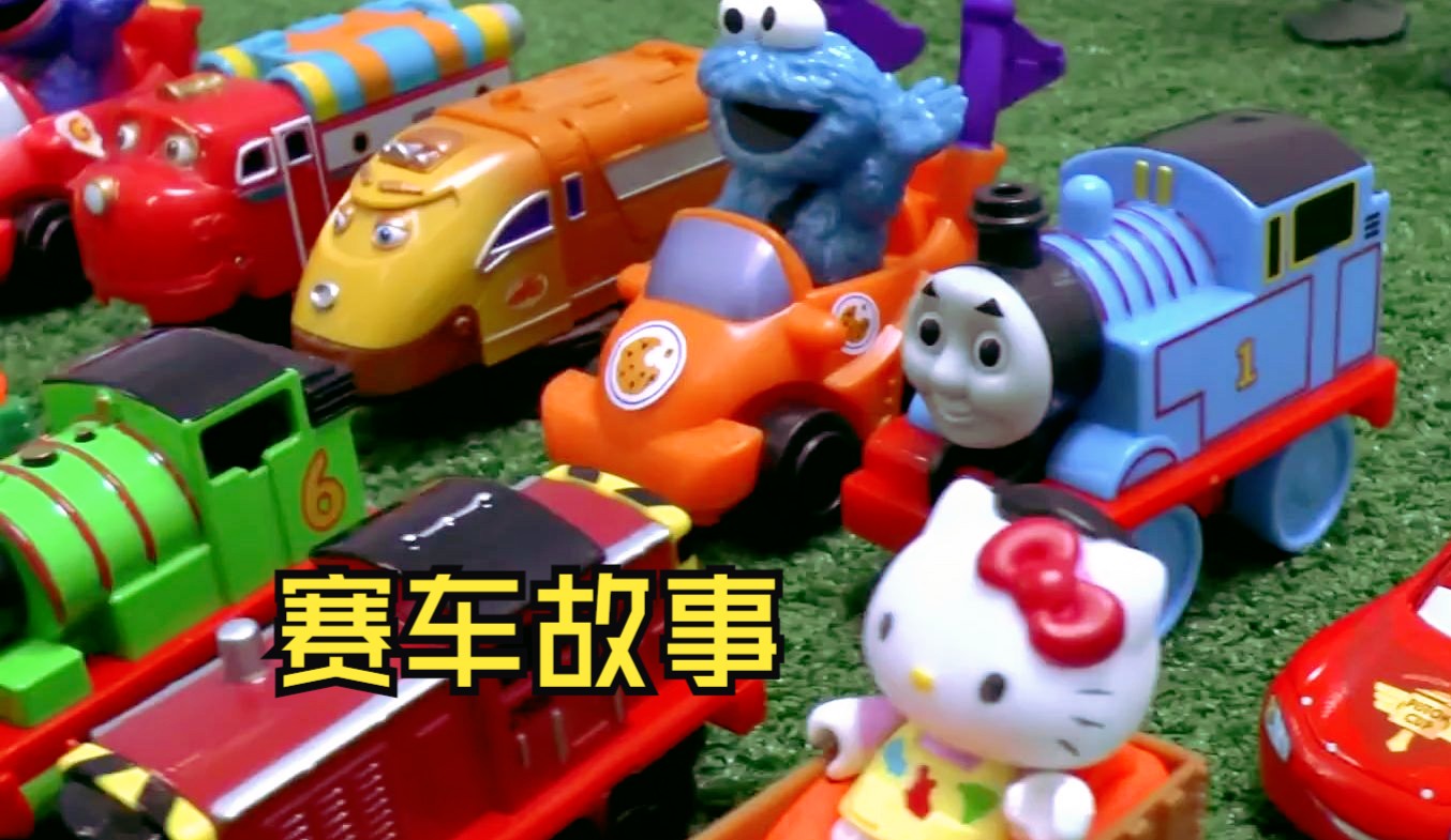 【玩具火车Toy】——赛车比赛的故事,看看谁是最后赢家?哔哩哔哩bilibili