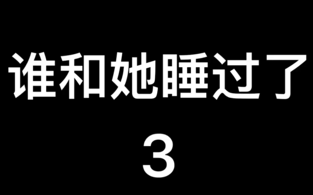 2006年韩国电影~谁和她睡过了3哔哩哔哩bilibili