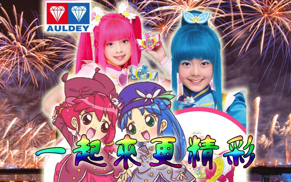 自制mv双子星公主巴啦啦小魔仙一起来更精彩
