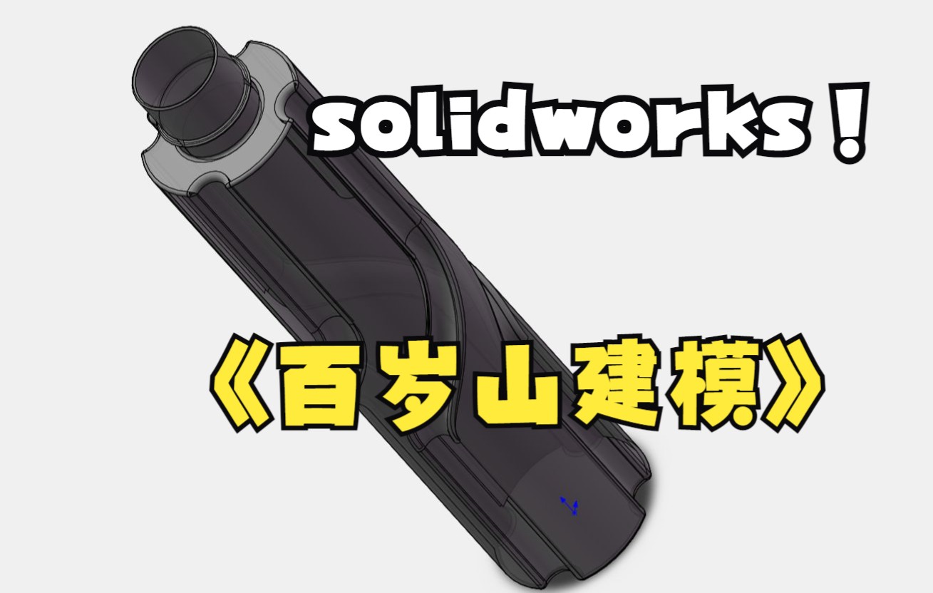 solidworks画内螺纹哔哩哔哩bilibili