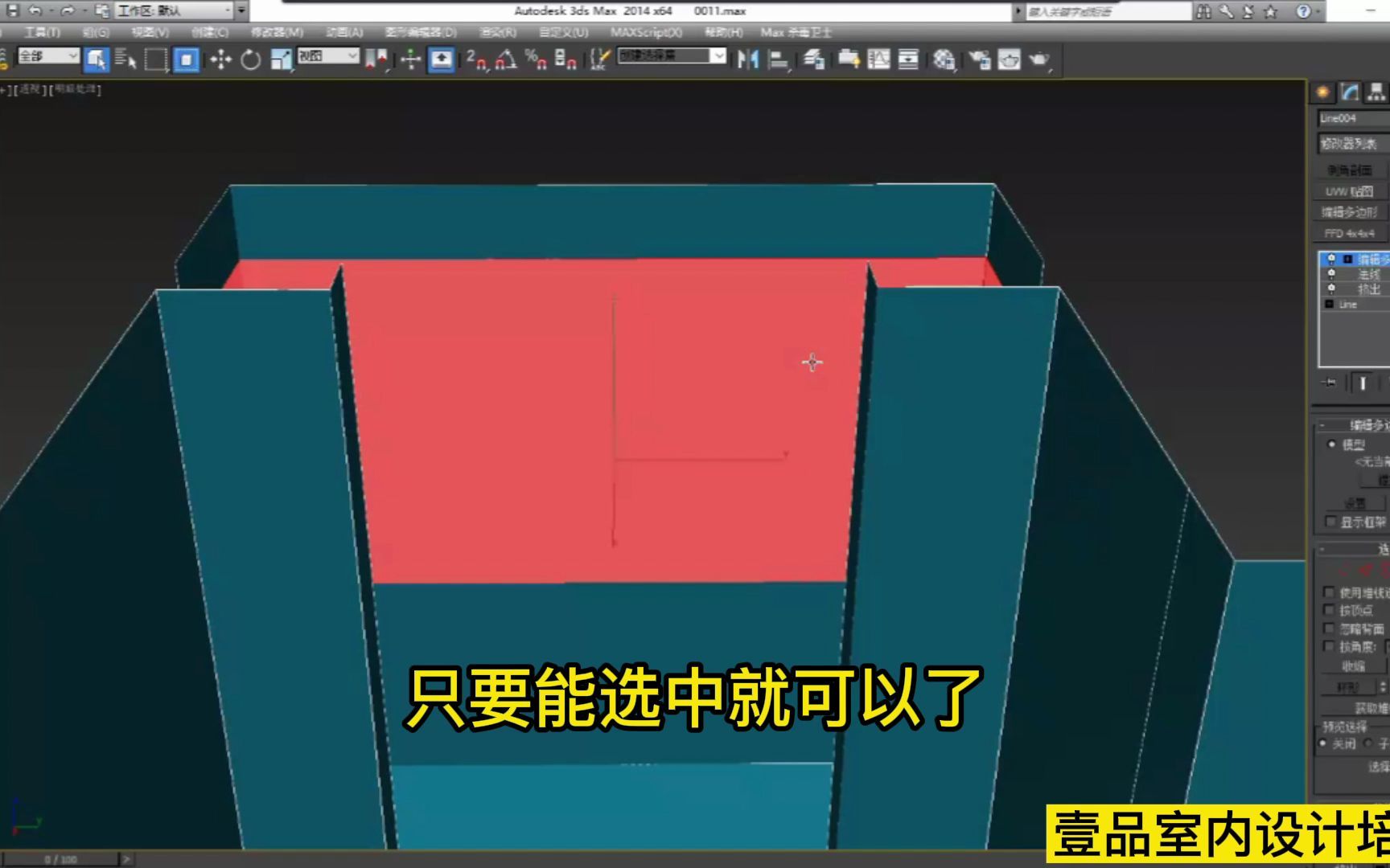 画室内设计3D max效果图!第四步:U型窗户建模!#3dmax建模 #玩转3damx #3dmax教程 #3dmax #室内设计培训 #郑州室内设计培训班 #哔哩哔哩bilibili