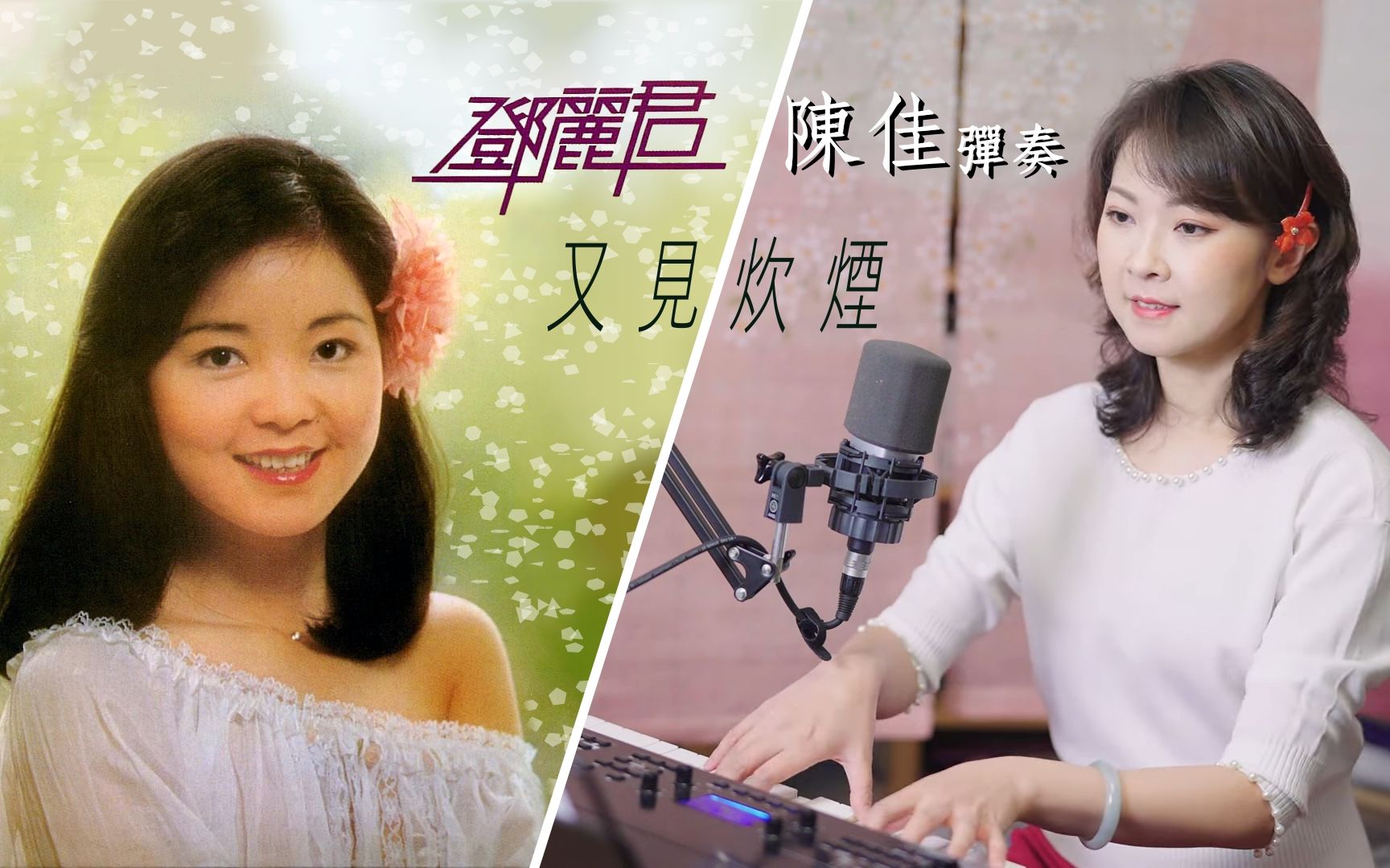 邓丽君又见炊烟钢琴版12