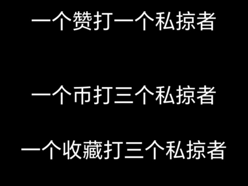 打私掠者挑战手机游戏热门视频