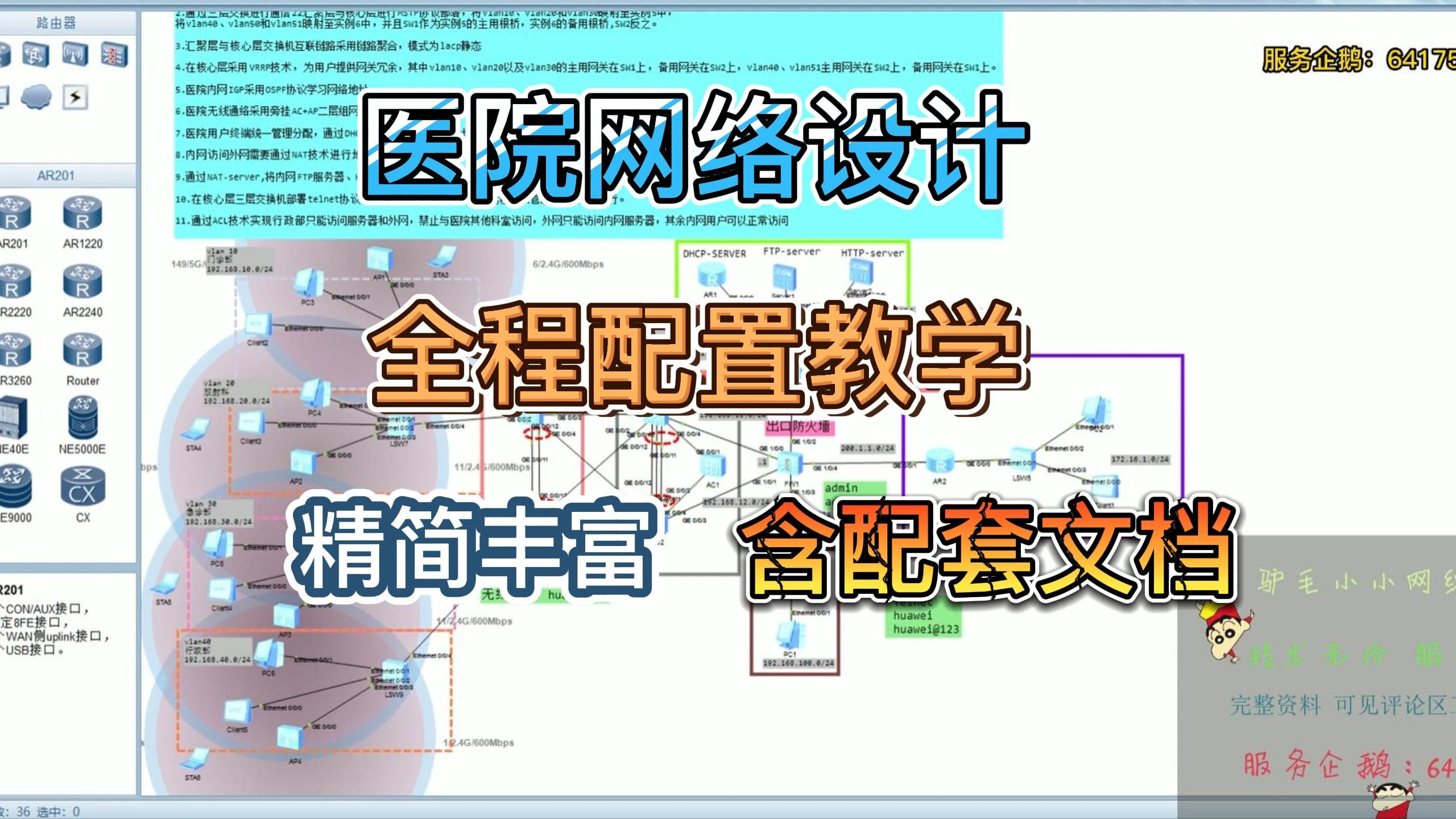 ensp综合设计案例医院网络规划全程配置教学毕设课设案例哔哩哔哩bilibili