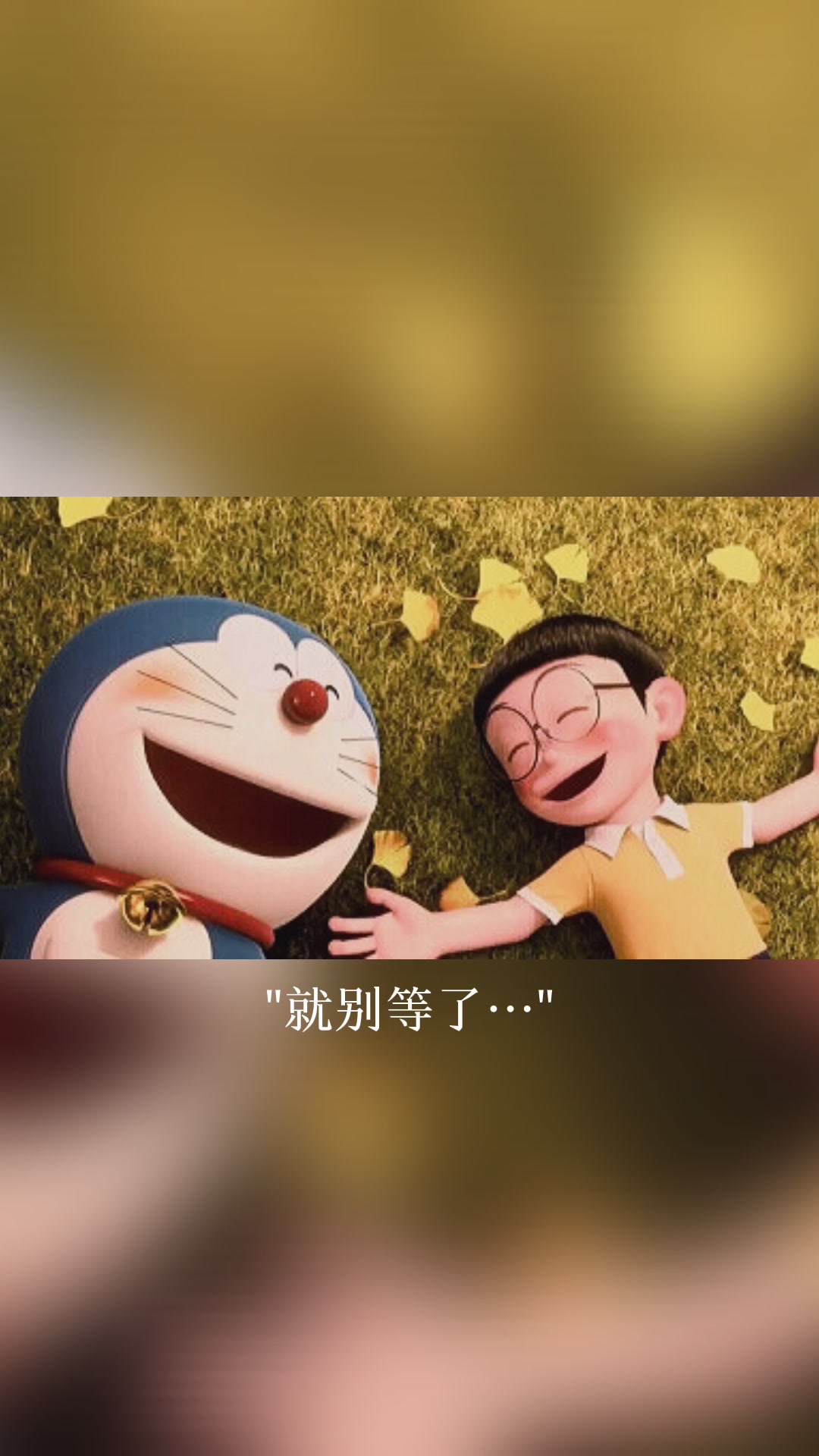 哆啦a梦和大雄的友情