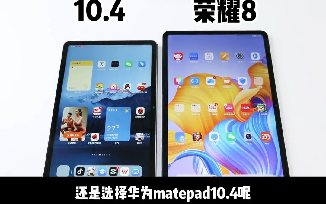 华为平板电脑,华为matepad10.4与荣耀8,学习使用哪个更适合? ?