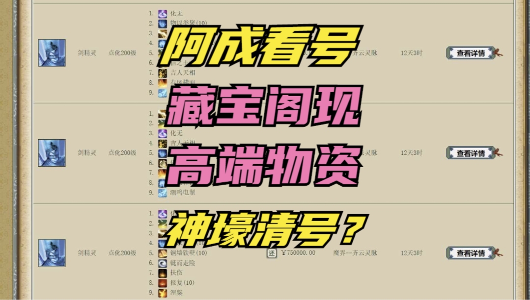 藏宝阁出现大量高端物资,又一神壕清号?哔哩哔哩bilibili