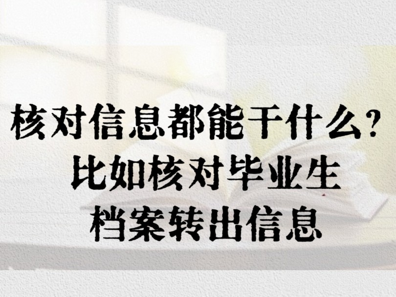 全程手机就可以操作方法简单:导入数据→修订补填→导出Excel #核对信息 #核对数据 #毕业生档案哔哩哔哩bilibili