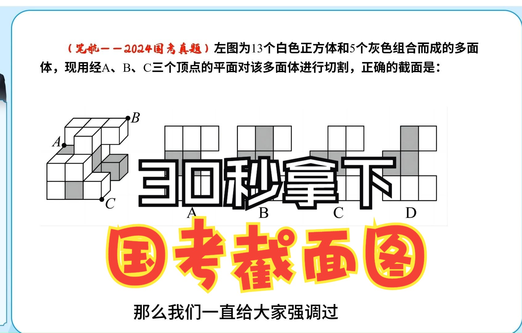 [图]【图形推理】 30秒解决国考真题截面图!