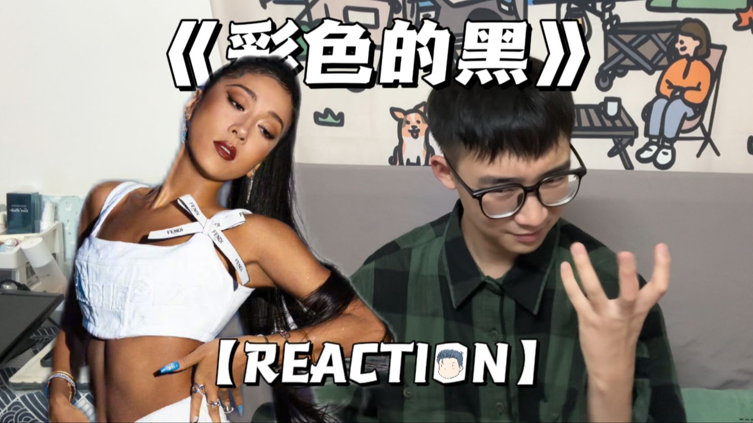 【reaction】吉克隽逸《彩色的黑》丨假设放到今年歌手2024能排第几?