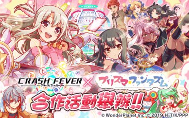 [图]【CrashFeverX魔法少女伊莉雅】Fate/kaleid liner Prisma☆Illya 伊莉雅★百变嘉年华 联动关卡情报站