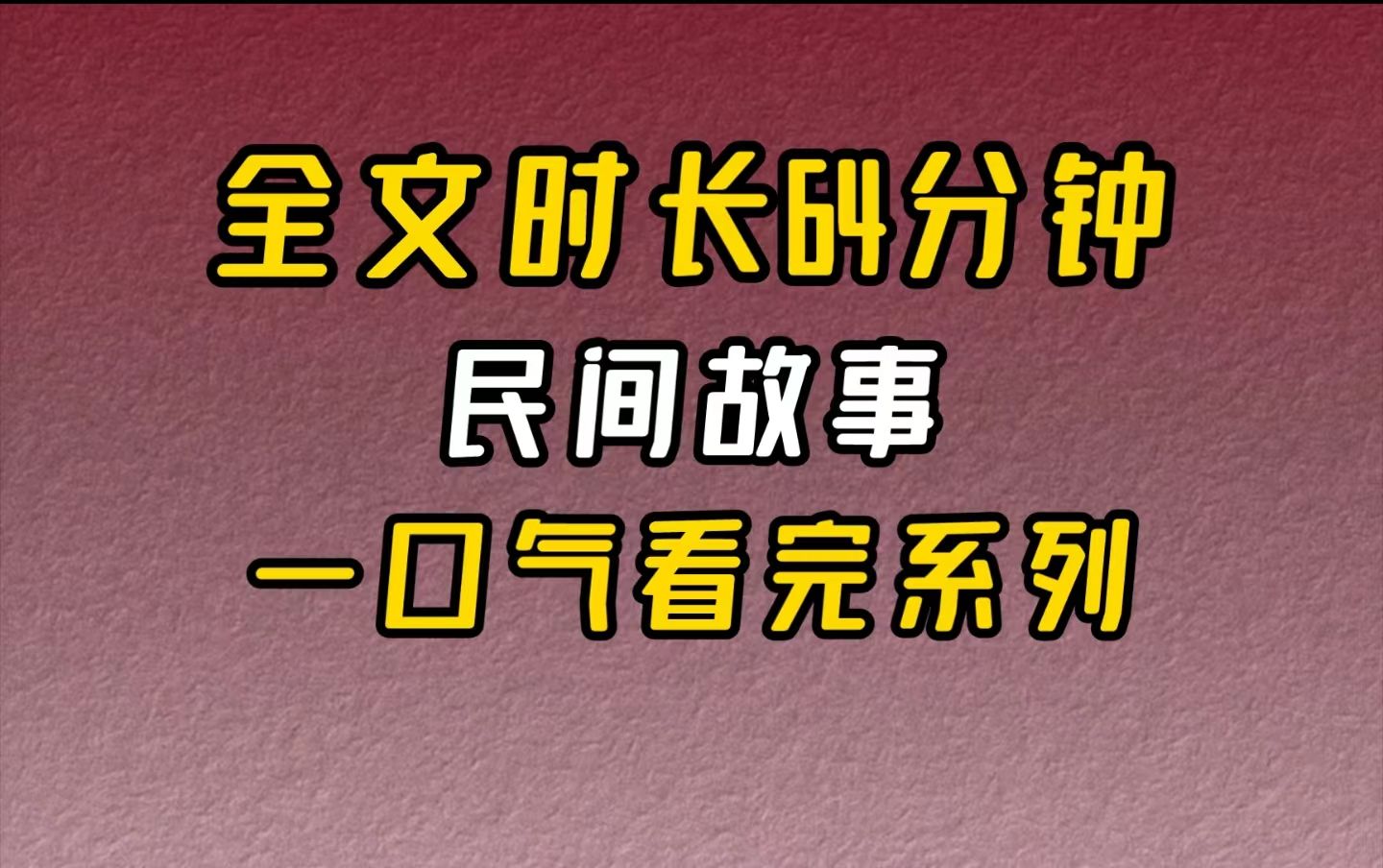 【完结文】民间故事我爸得了怪病,在医院几天连病因都没查出来,就七窍流血死了.他死后没几天,我妈就跟中蛊了一样,硬是要和一个比她小十几岁的...