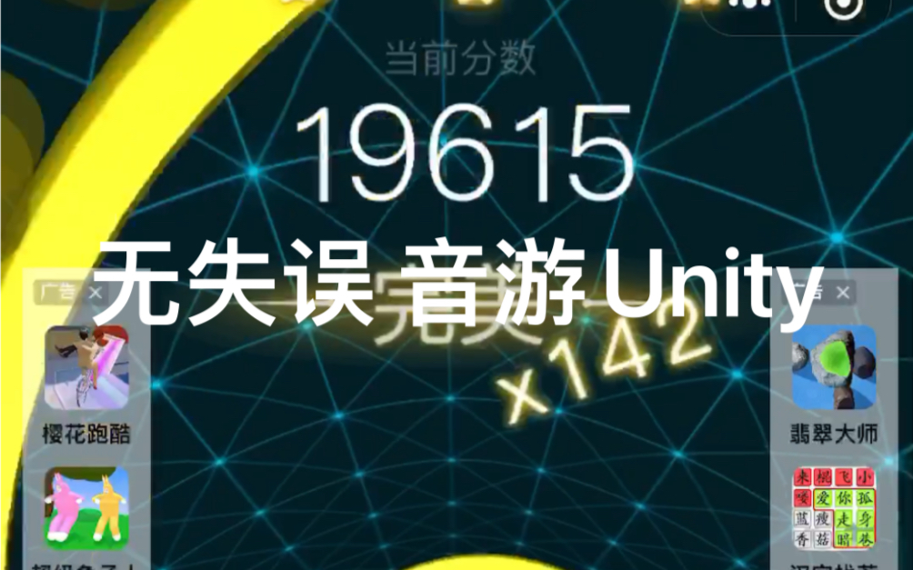 3D音跃球球 无失误Unity简单模式哔哩哔哩bilibili