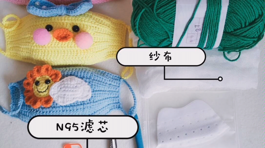 钩针儿童口罩教程加了n95滤芯的小口罩