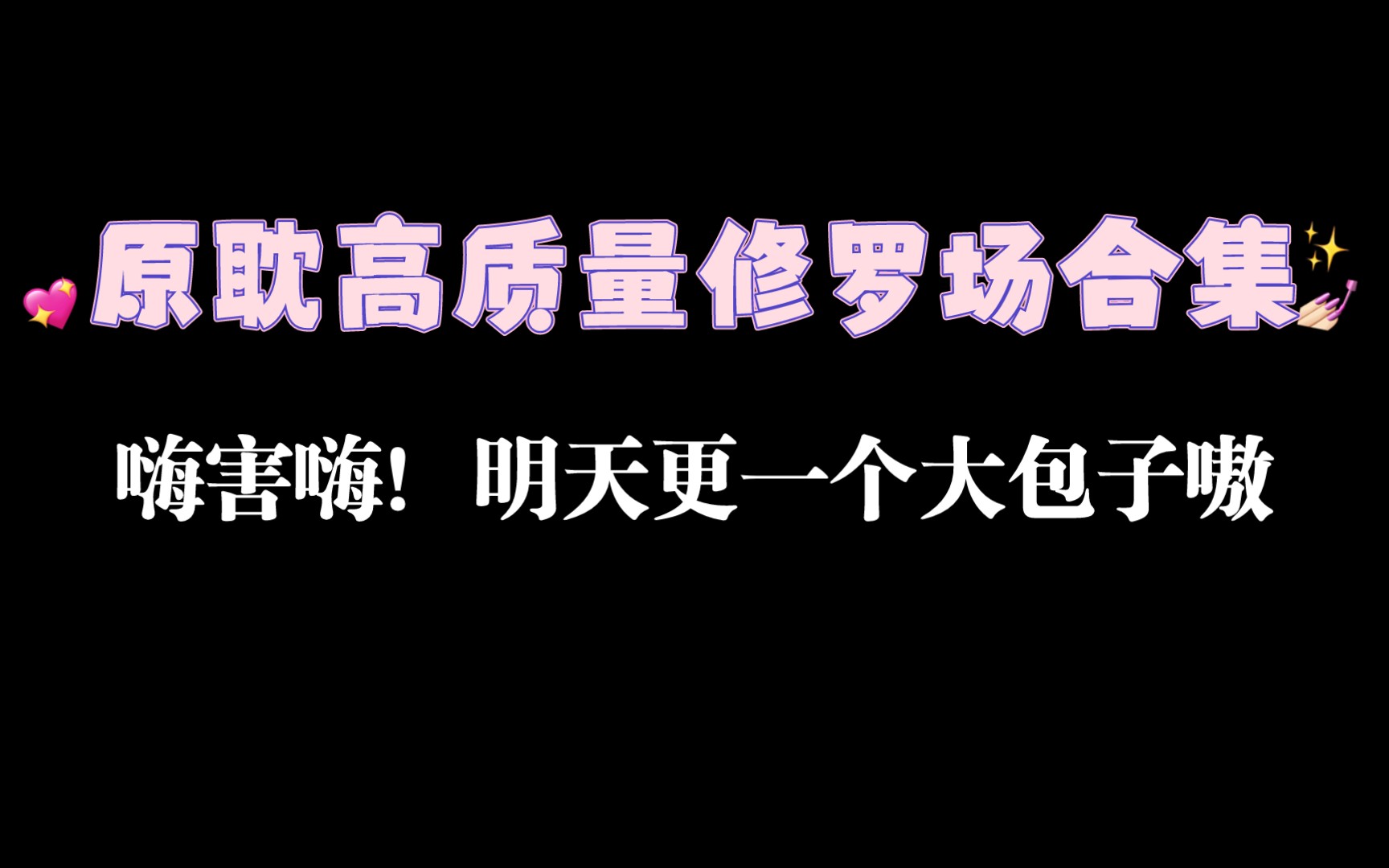 【03.30】原耽类型推文 高质量修罗场哔哩哔哩bilibili