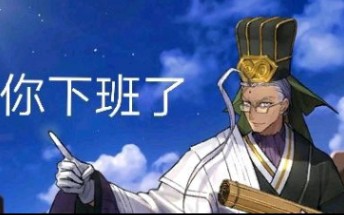 fgo陈宫落地后的沙雕图