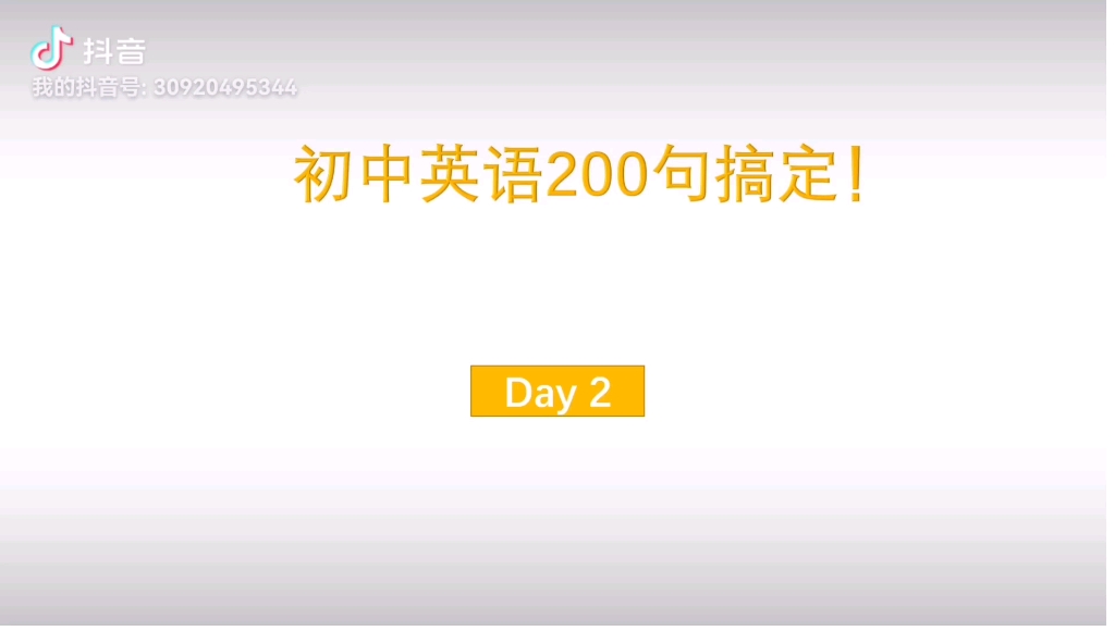 [图]中考英语单词+短语+句型，200句搞定！