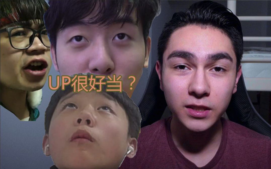 UP/播主很好当?做视频很容易?剪辑很容易?_哔哩哔哩_bilibili