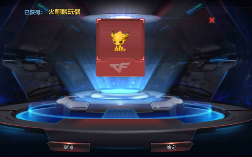 白嫖了个火麒麟玩偶,还送了400钻