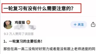 Download Video: 高三一轮复习有没有什么需要注意的？