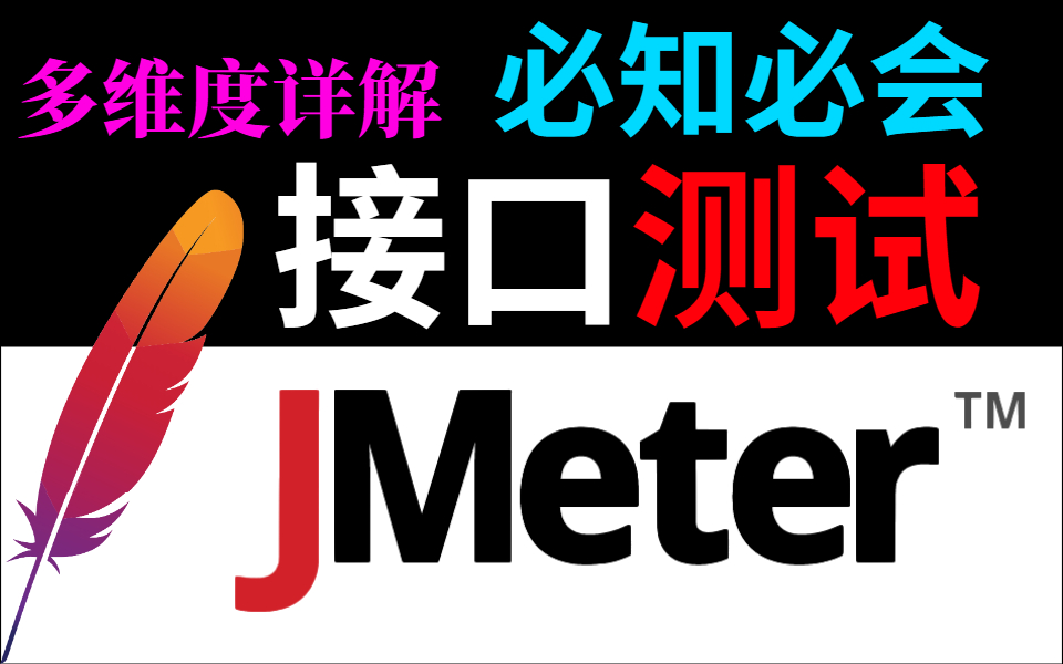 jmeter logo图片