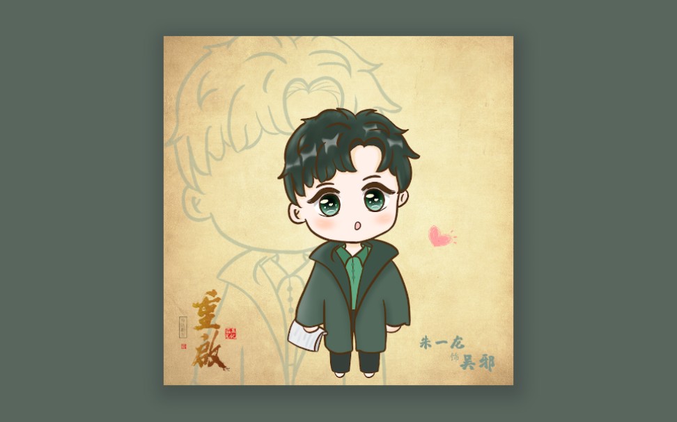 【板绘】重启朱一龙|爱豆照片转q版