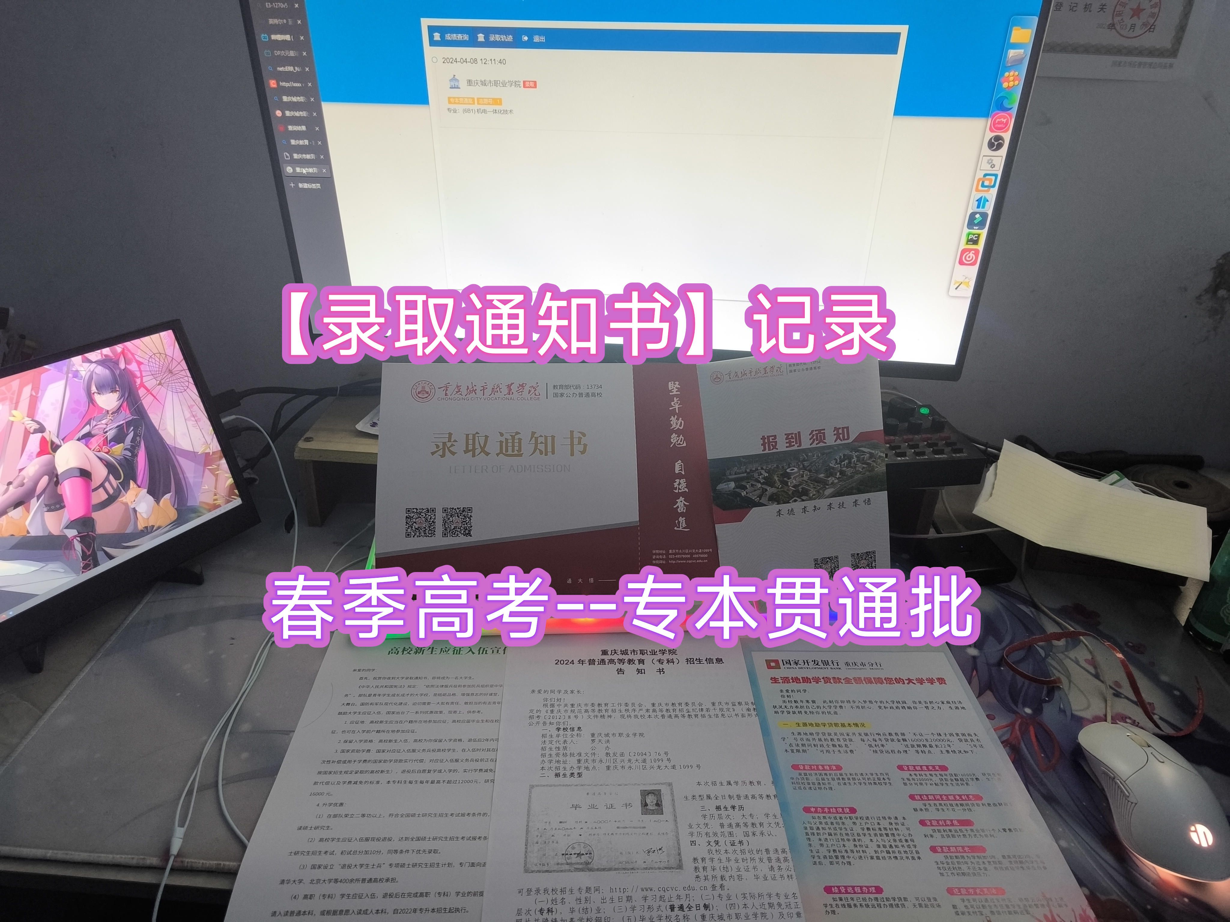 春季高考の录取通知书(专本贯通批),重庆2024春季高考(春招),记录哔哩哔哩bilibili