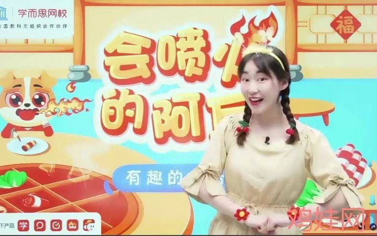 【鸡娃网】中班 幼儿园早教课程 幼小衔接课 早教思维课 大语文课程 育儿课程哔哩哔哩bilibili