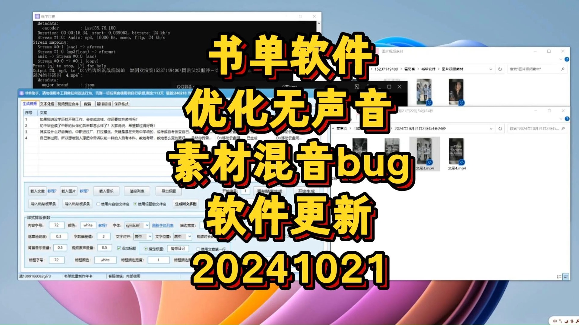 书单批量生成软件更新20241021修复没有音频的视频素材混音导致的报错哔哩哔哩bilibili